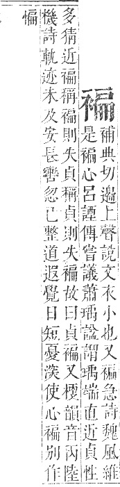 正字通 卷九．衣部．申集下．頁31