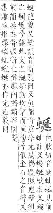 正字通 卷九．虫部．申集中．頁32