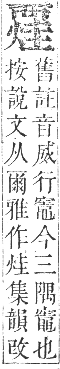 正字通 