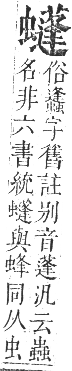 正字通 