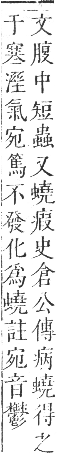 正字通 卷九．虫部．申集中．頁59