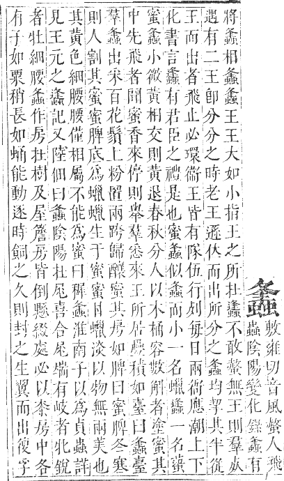 正字通 