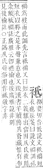 正字通 卷九．衣部．申集下．頁19