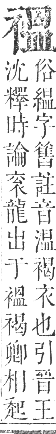 正字通 