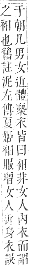 正字通 卷九．衣部．申集下．頁14