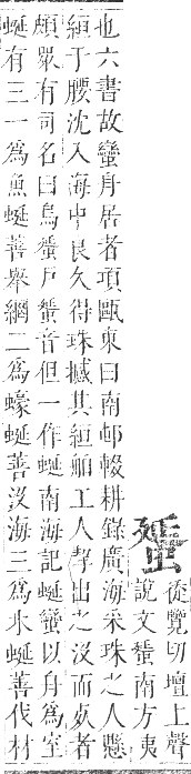 正字通 卷一三．虫部．申集中．頁32