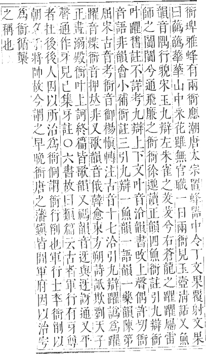 正字通 卷九．行部．申集下．頁7