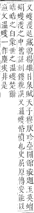 正字通 卷九．虫部．申集中．頁67