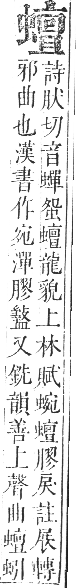 正字通 