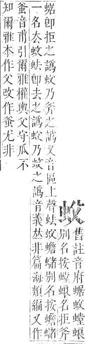 正字通 卷九．虫部．申集中．頁15