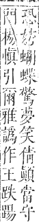 正字通 卷九．虫部．申集中．頁22