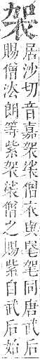 正字通 