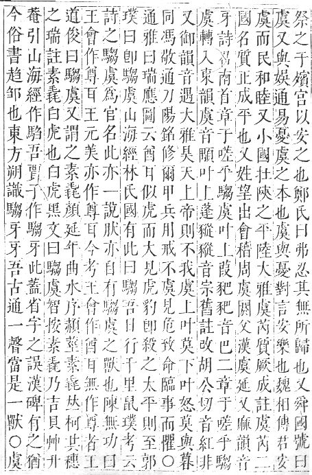 正字通 