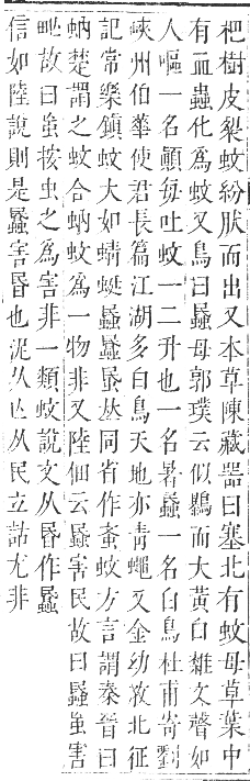 正字通 卷九．虫部．申集中．頁12