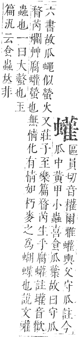 正字通 卷九．虫部．申集中．頁73