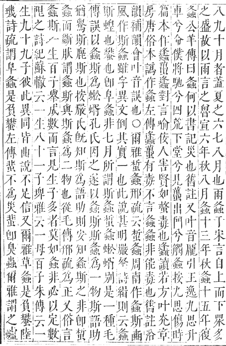 正字通 