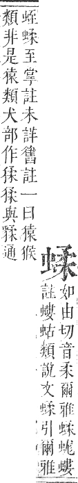 正字通 卷九．虫部．申集中．頁41