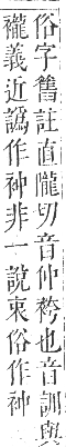 正字通 卷九．衣部．申集下．頁14