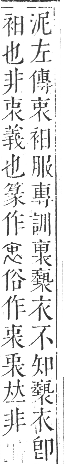 正字通 卷九．衣部．申集下．頁14