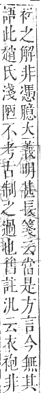 正字通 卷九．衣部．申集下．頁11