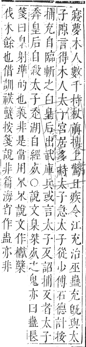 正字通 卷九．虫部．申集中．頁71