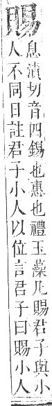 正字通 