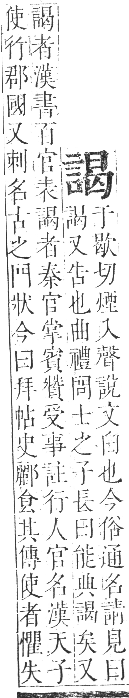 正字通 