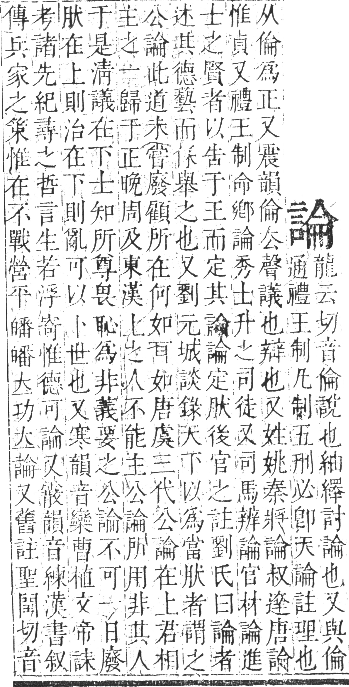 正字通 