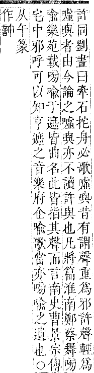 正字通 卷一○．言部．酉集上．頁32