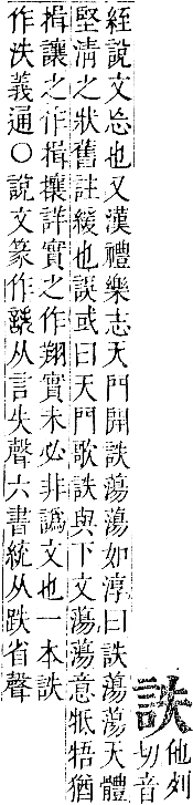 正字通 卷一○．言部．酉集上．頁34