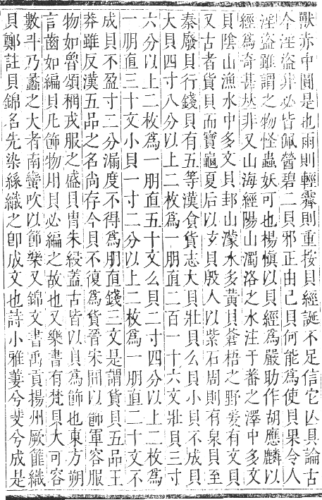 正字通 