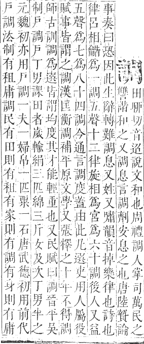 正字通 