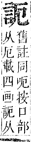 正字通 