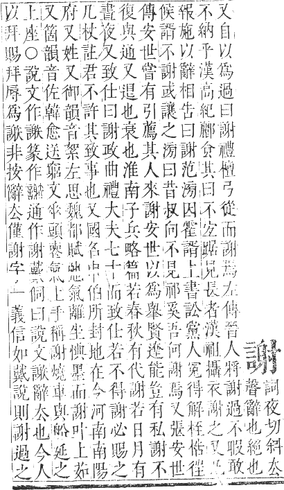 正字通 