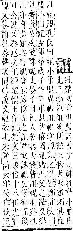 正字通 