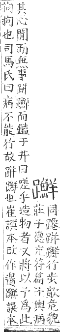 正字通 