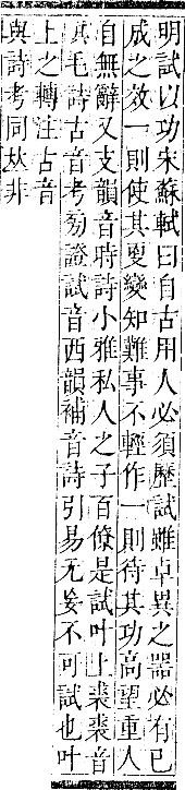 正字通 卷一○．言部．酉集上．頁40