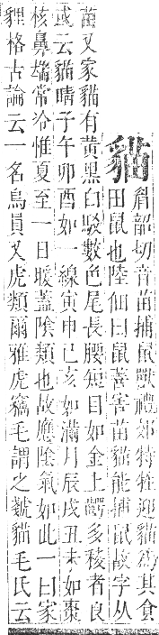 正字通 