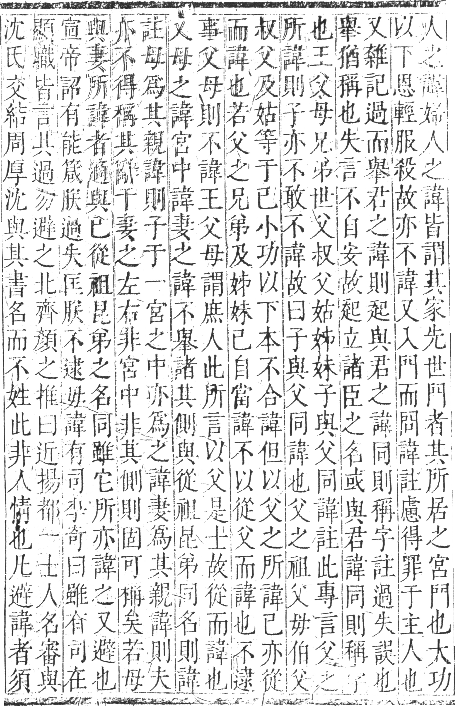 正字通 