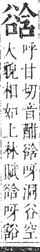 正字通 