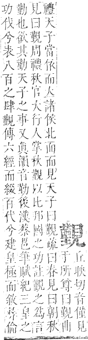 正字通 