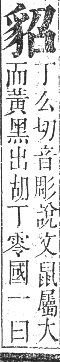 正字通 