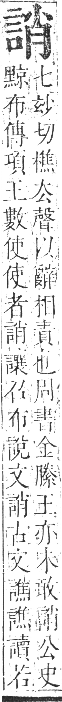 正字通 