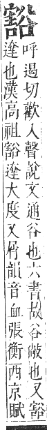 正字通 