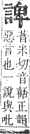 正字通 