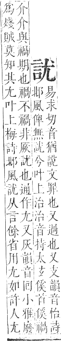 正字通 