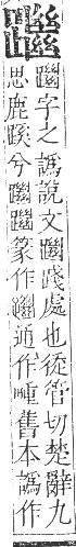 正字通 