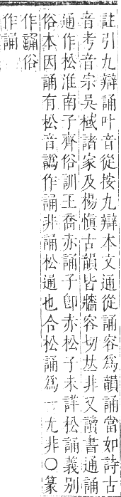 正字通 卷一○．言部．酉集上．頁53