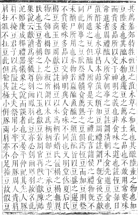 正字通 