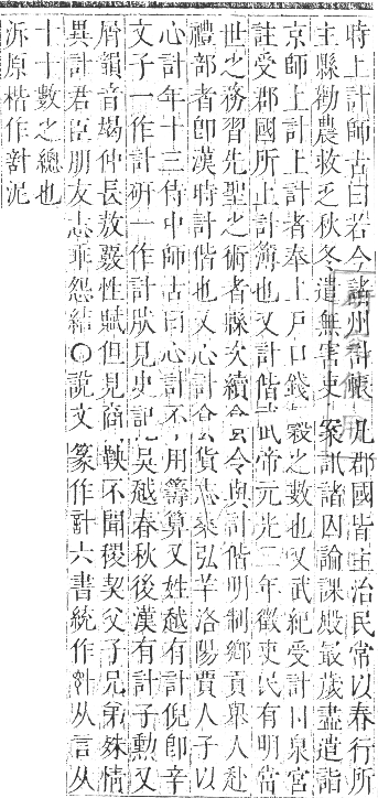 正字通 卷一○．言部．酉集上．頁24